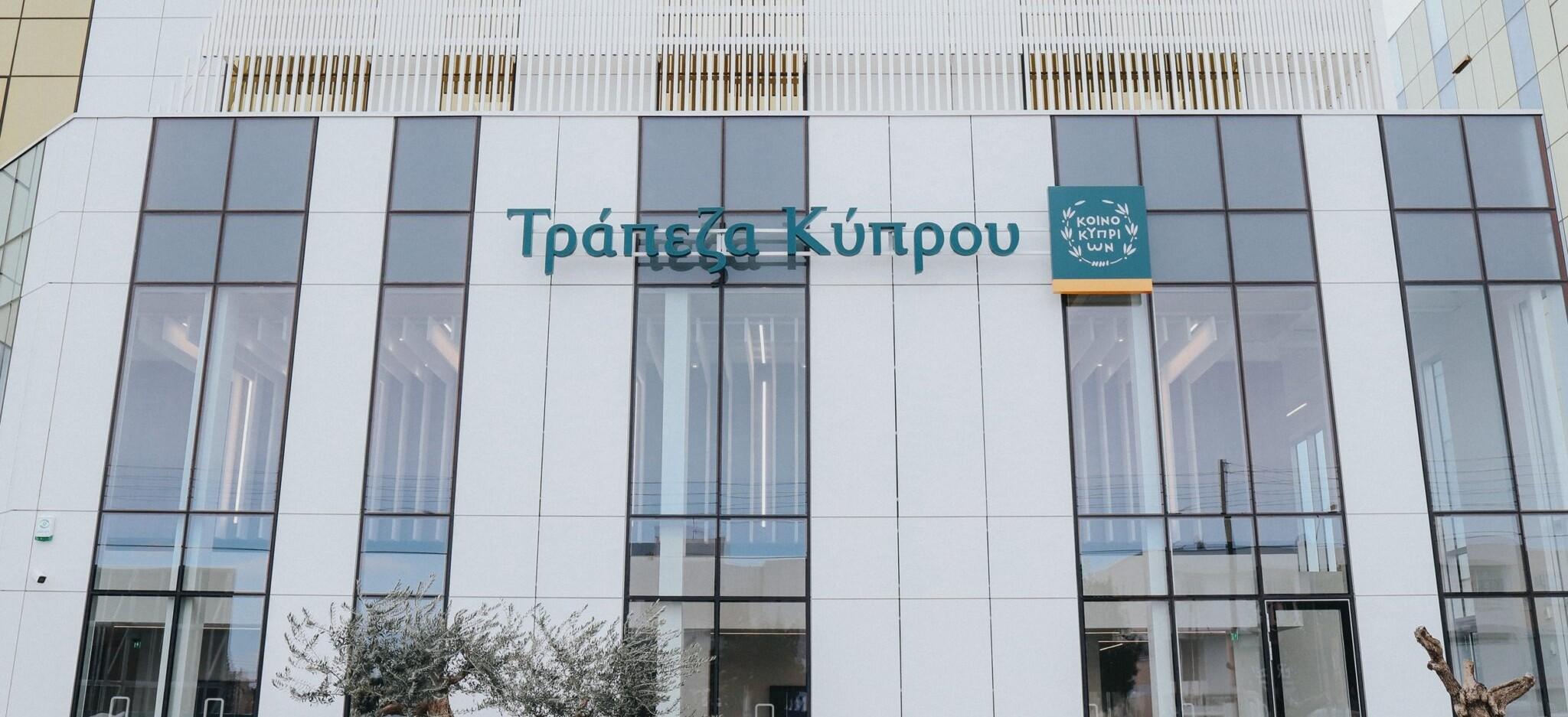 Bank of Cyprus объявил о рекордной прибыли за 2025 год