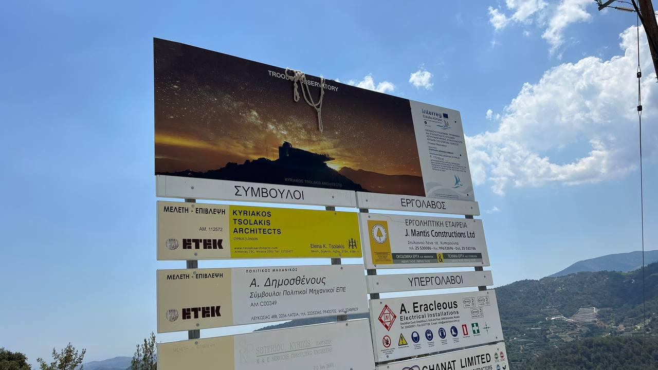 Правительство Кипра ищет подрядчика для обслуживания новой обсерватории в Троодосе